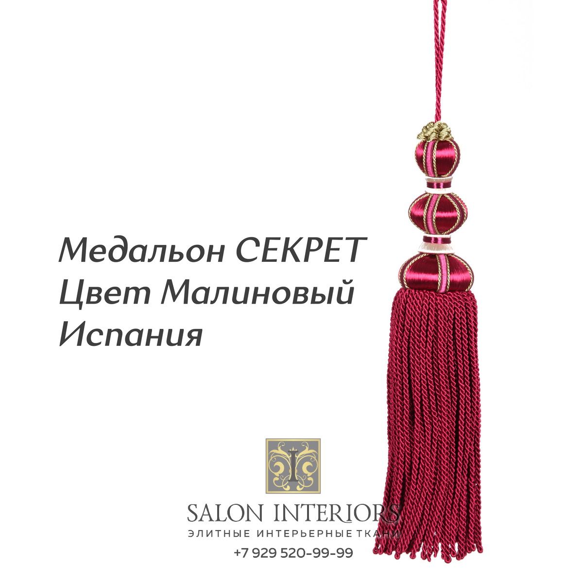 Медальон "СЕКРЕТ" Арт MK996A-1897 Цвет Малиновый разм.27см Испания