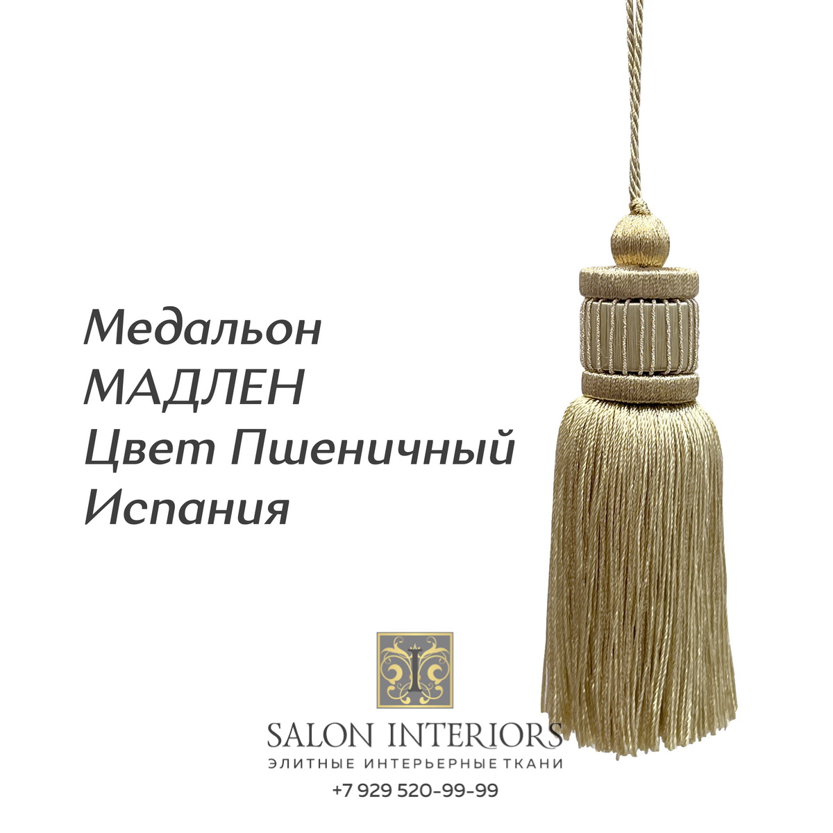 Медальон "МАДЛЕН" Арт MK1052-A8 Цвет Пшеничный Испания